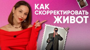 НЕ КОМПЛЕКСУЕМ! Одеваемся грамотно! Большой животик — не повод отказываться от уверенности в себе