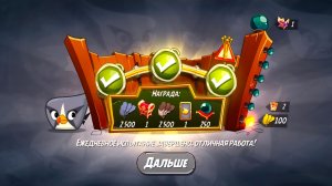 Angry Birds 2. Сумасшествие Серебрянки 13.03.2026 АВ2 /AB2