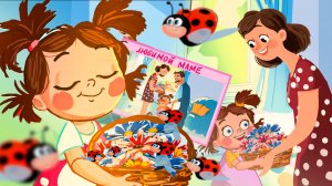 ПЕСЕНКА ПРО МАМУ 💖 Лялясечка- мамина помощница✨ Мультик для малышей