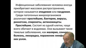 Тема 2. Природные опасности. Биологические опасности