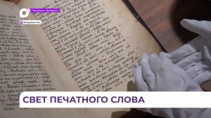 В День православной книги школьники погрузились в историю во Владивостокской епархии