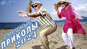 ПРИКОЛЫ_2024_СМЕШНО_ДО_СЛЕЗ_😂_20_Минут_ОТБОРНЫХ_Русских_приколов