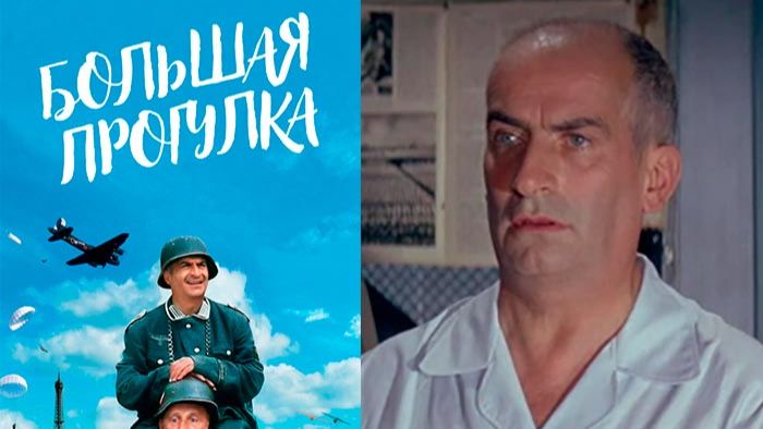 Большая прогулка (1966)