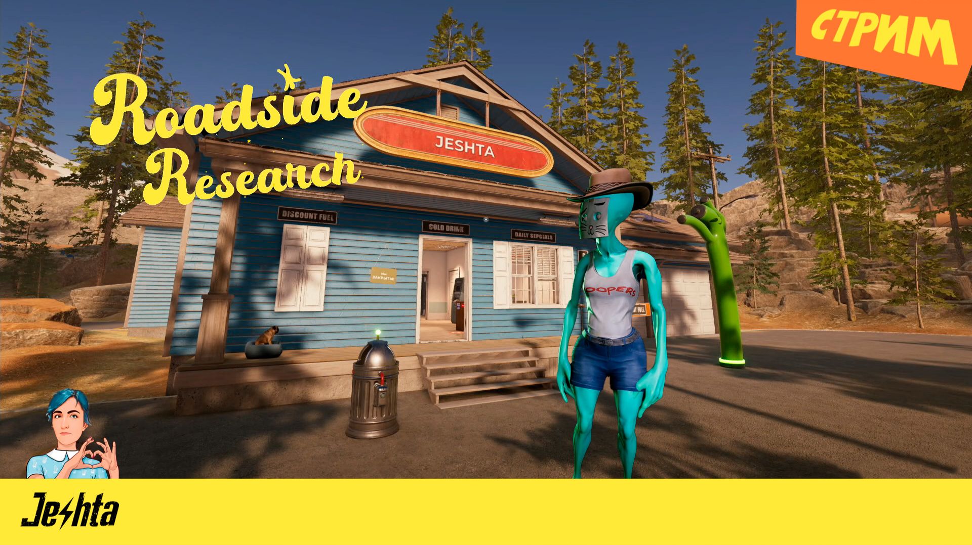 Roadside Research 🟣 1 эпизод (стрим)