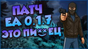 PIONER - ОБЗОР ПАТЧ 0.1.7