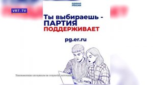 Партия «Единая Россия» запустила процедуру предварительного голосования