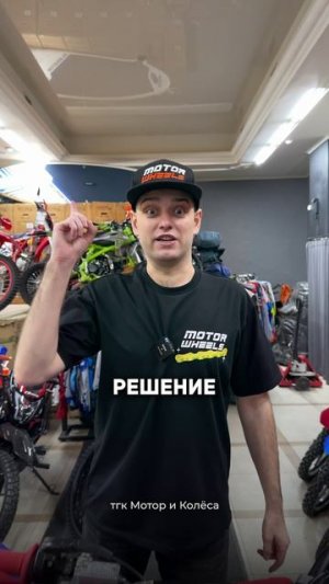 Эндуро слишком высокий? РЕШЕНИЕ #мотоцикл #эндуро #питбайк #мотомемы #мото