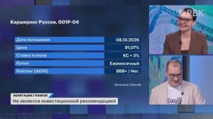 «Падшие ангелы» на рынке долга. Субординированные облигаций: кому они подходят? Иски к ЕвроТрансу