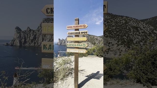 Крым. Новый свет.