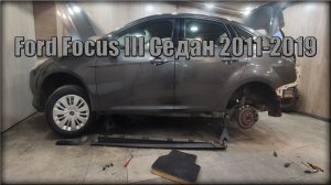Как снять накладку порога Ford Focus III Седан 2011-2019 год