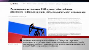 США из-за проблем не энергорынке снимают часть нефтяных санкций против России.