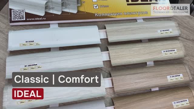 ▶️ Обзор коллекции плинтуса Ideal