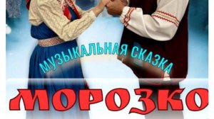 МОРОЗКО_1080p