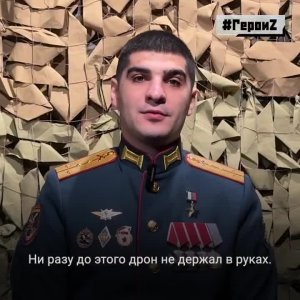 Герой России Сергей Терзиян по специальности — артиллерист. Но Золотой Звезды он удостоен за резу...