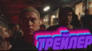 Трейлер Девятая планета