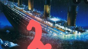 титаник в чг 2 серия