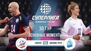 Енисей - Динамо-Урал | 30 тур | Основные моменты | Суперлига 2025-2026