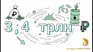 Нефтяной шок и бюджетный маневр: стратегии инвесторов на Мосбирже