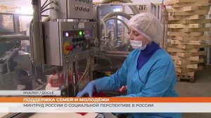 Поддержка семей и молодёжи: Минтруд России о социальной перспективе в России