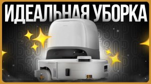 Roborock Qrevo Curv 2 Flow обзор / Лучший робот пылесос 2026?
