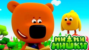 Ми-Ми-Мишки Мультфильм | Мультики ми-ми-мишки | Развивающие игры МиМиМишки