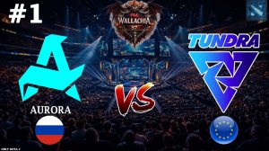 АВРОРА ПРОТИВ ТУНДРЫ НА ВЫЛЕТ | Aurora vs Tundra #1 (BO3) PGL Wallachia S7