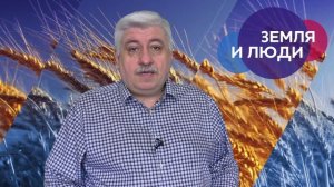 «Земля и люди» — 13.03.2026