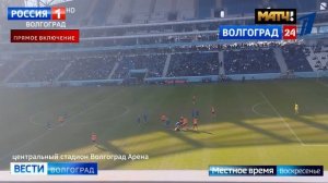 ВЕСТИ Волгоград Ротор vs ФК Урал (Екатеринбург) тур 23 счет 1-1 эфир от 09.03.26 (14:00)