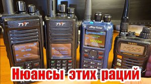 Радиостанции нюансы TYT 390 TYT 990 AnyTone 890 Yaesu VX6R