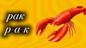 учимся говорить сложные буквы, слова / презентация 🫟📚✏️