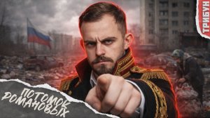 Потомок Романовых о том, что России нужна монархия. СРОЧНО! | Смотрим и комментируем