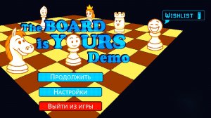 ТРЕБОВАТЕЛЬНАЯ ИНКРЕМЕНТАЛКА | The Board is Yours