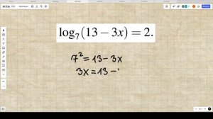 Простейшее логарифмическое уравнение 513616