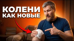 ЭТО средство ВОССТАНОВИТ КОЛЕНИ! Ты забудешь про БОЛЬ НАВСЕГДА