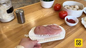 Секрет самой сочной домашней пиццы с грибами и нежным филе.