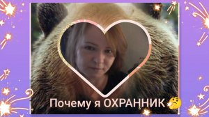 Почему я ОХРАННИК 🤔🤔🤔