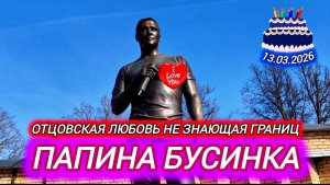 Как выглядит могила Юрия Шатунова в день рождения его дочери / Троекуровское кладбище