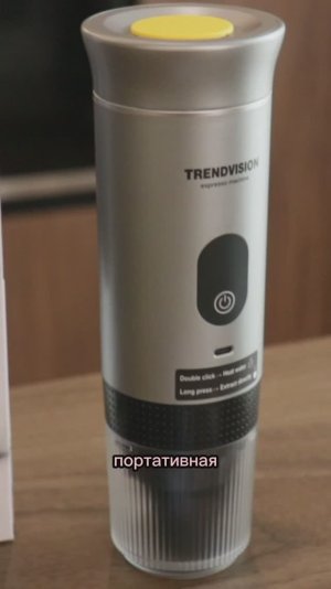 Эспрессо-машина

Арт. 768774566

#TrendVision #wildberries #unboxing #распаковка #shorts