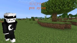 челлендж  9 тотемов ртп дуэли рейдмайн + duckworld