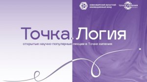 Открытая лекция Всеволода Ефременко «Жизнь миллиарды лет назад: ее возникновение и поиски»