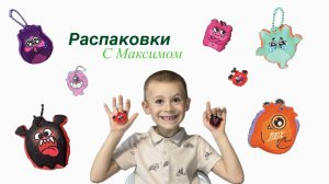 Монстриксы Магнит. Собираю коллекцию. Монстрики из магнита