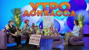 Утро Донбасса 13 марта 2026 г. Галина Забудько,  Виктория Борбот. Народная