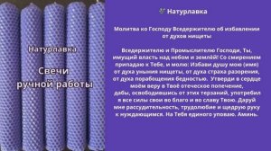 Молитва  об избавлении от духов нищеты.