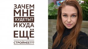 63/26. Покупки// Потеплело☀️// Почему не могу найти работу?! // Зачем мне худеть?! //Mariya VD LIFE.