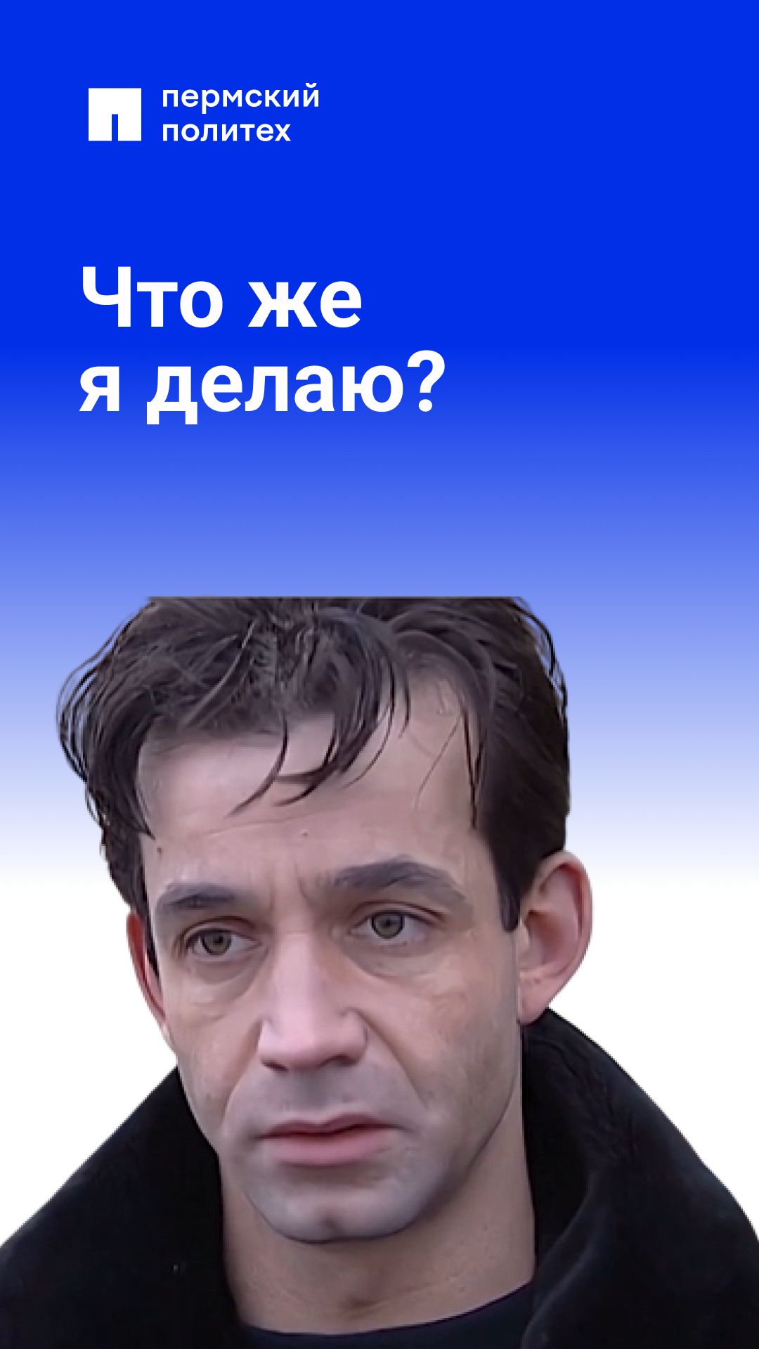 Главное — вовремя опомниться