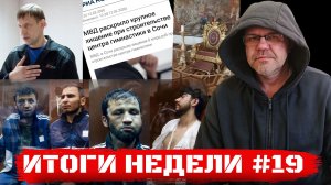 Тру-крайм новости #19: теракт в синагоге, приговор террористам «Крокуса»