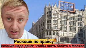 Цены в самом дорогом магазине Москвы. Как живет элита столицы России сегодня.