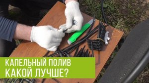 Капельный полив - какой лучше выбрать в 2026 году?