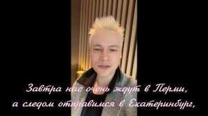 Мы с командой уже в пути – везем на Урал уникальное шоу 2 в 1 «30 ЛЕТ НА СЦЕНЕ» + «ТЫ МОЯ»