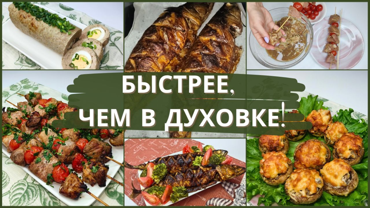 4 ПРОСТЫХ ужина в АЭРОГРИЛЕ — сочно и без лишнего масла